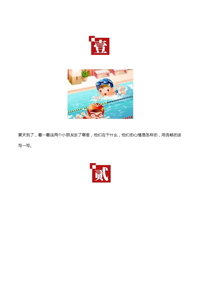 小升初小学低年级语文看图写话最新训练题10篇01