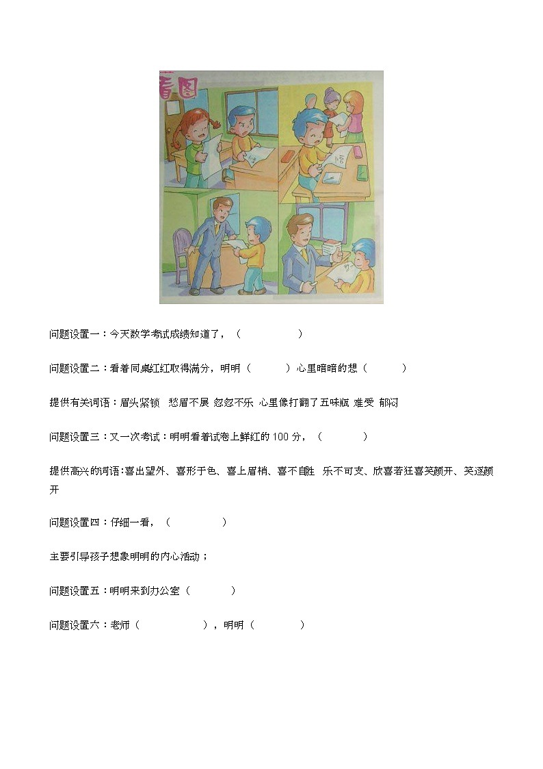 小升初小学低年级语文看图写话最新训练题10篇02