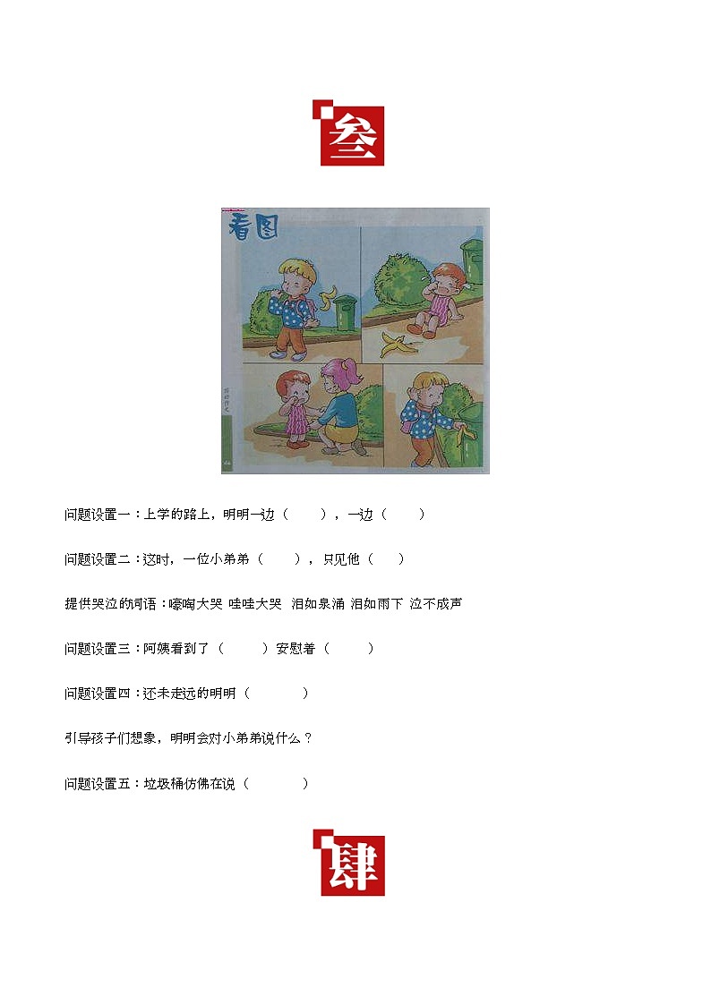 小升初小学低年级语文看图写话最新训练题10篇03