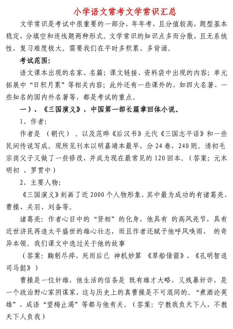小升初小学语文文学常识汇总(必考)附练习01