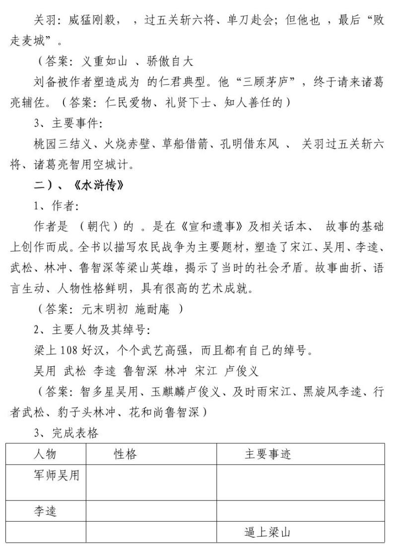 小升初小学语文文学常识汇总(必考)附练习02