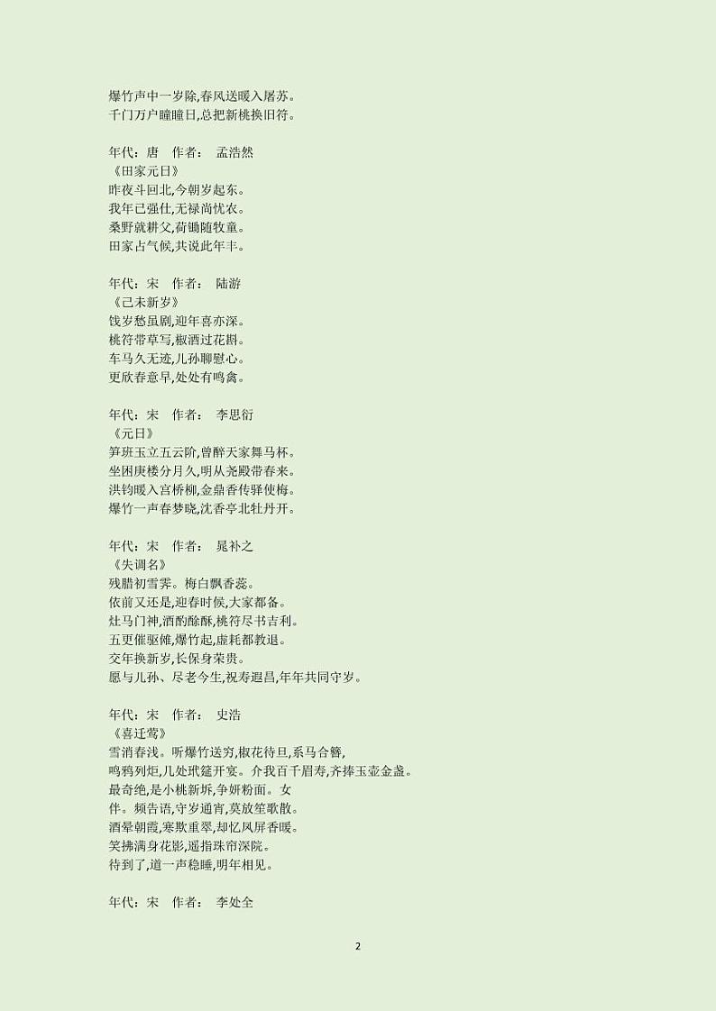 小升初关于“迎春”的古诗词大全第2页