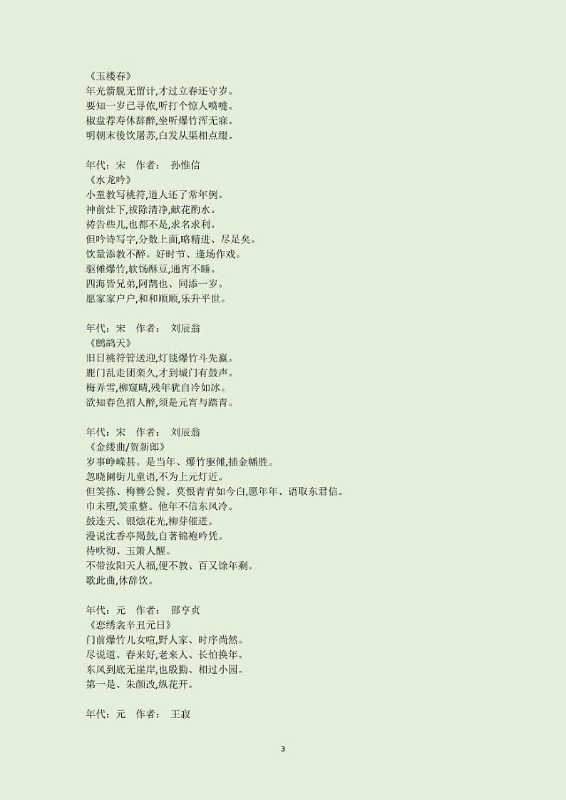 小升初关于“迎春”的古诗词大全第3页