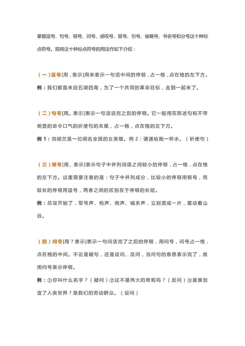 小升初小学标点符号使用方法大全！这些细节用法，老师未必教过你第1页