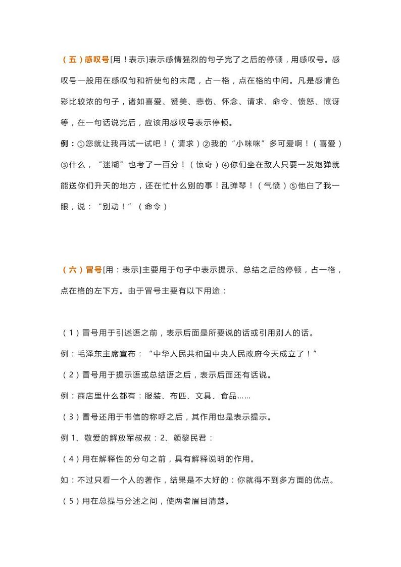 小升初小学标点符号使用方法大全！这些细节用法，老师未必教过你第2页