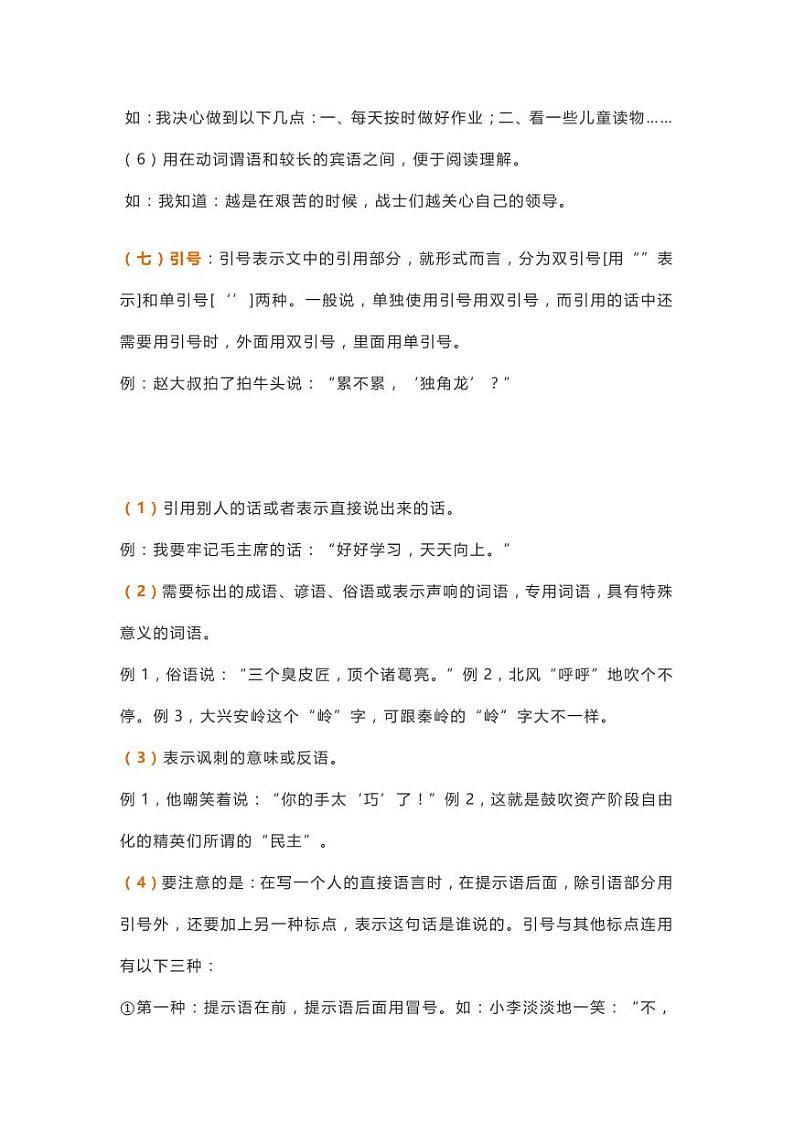 小升初小学标点符号使用方法大全！这些细节用法，老师未必教过你第3页