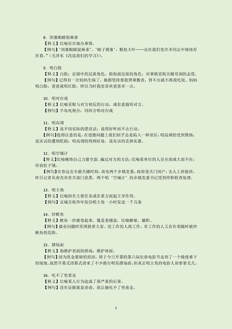 小升初小学语文100个常用俗语 试卷02