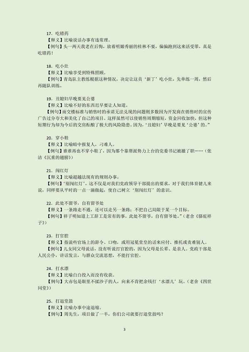 小升初小学语文100个常用俗语 试卷03