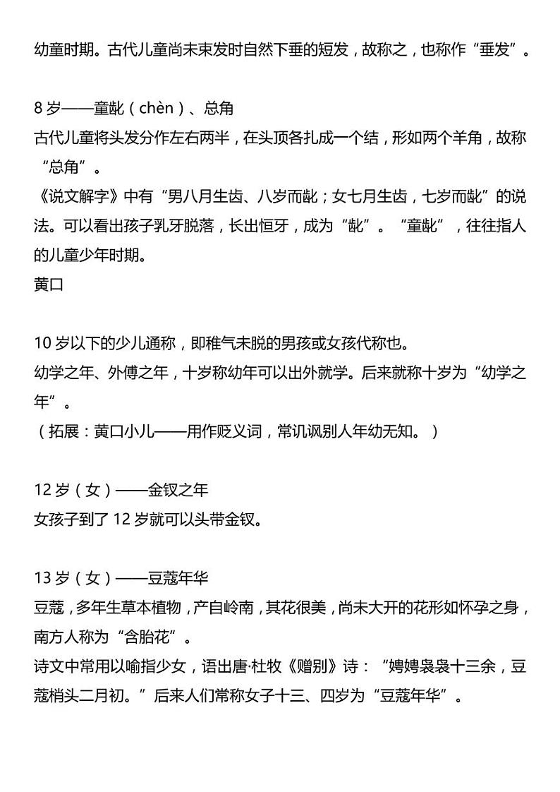 小升初小学语文必考基础知识积累训练题及答案解析02