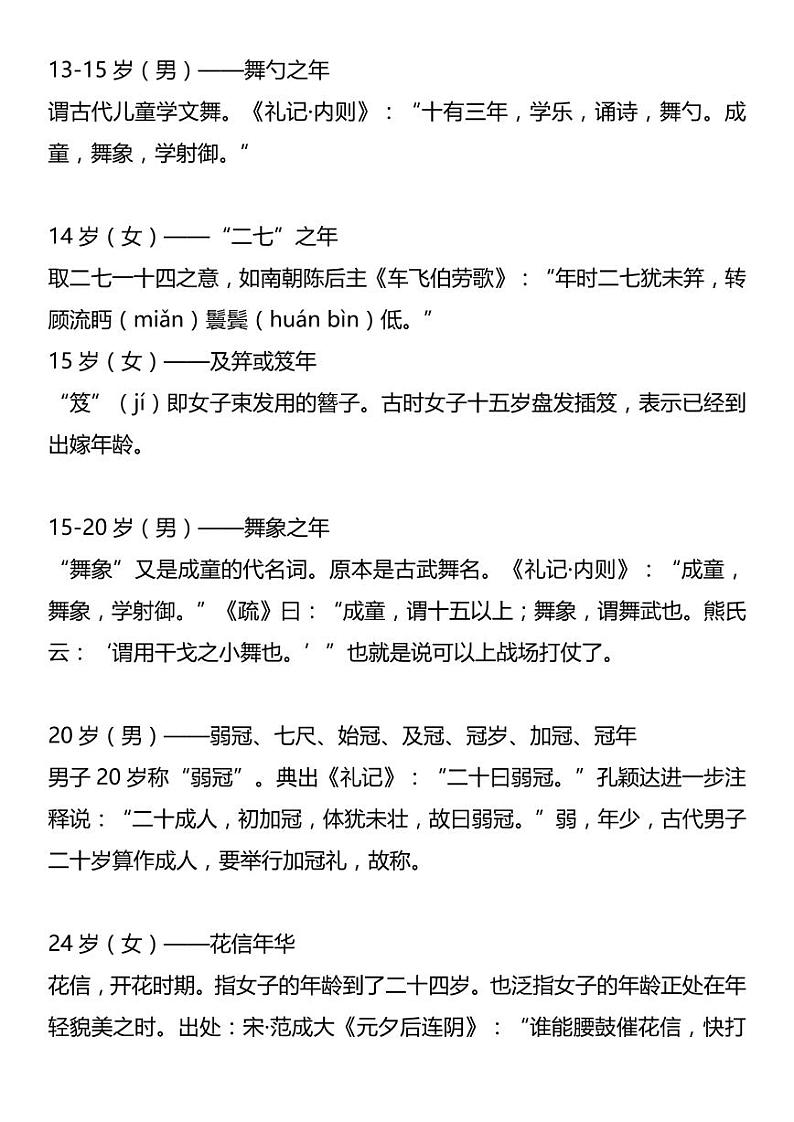 小升初小学语文必考基础知识积累训练题及答案解析03