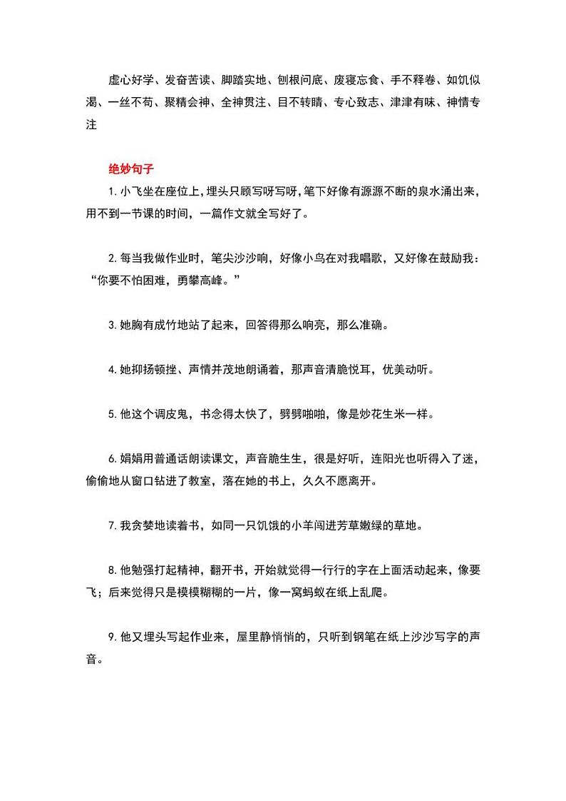 小升初描写同学朋友、校园生活、打扫卫生的好词好句好段 试卷03