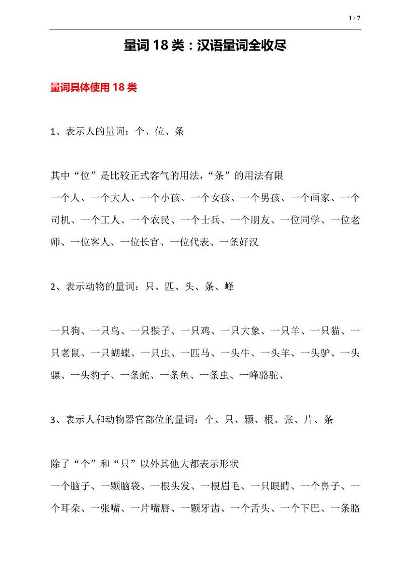 小升初量词18类：汉语量词全收尽 试卷01