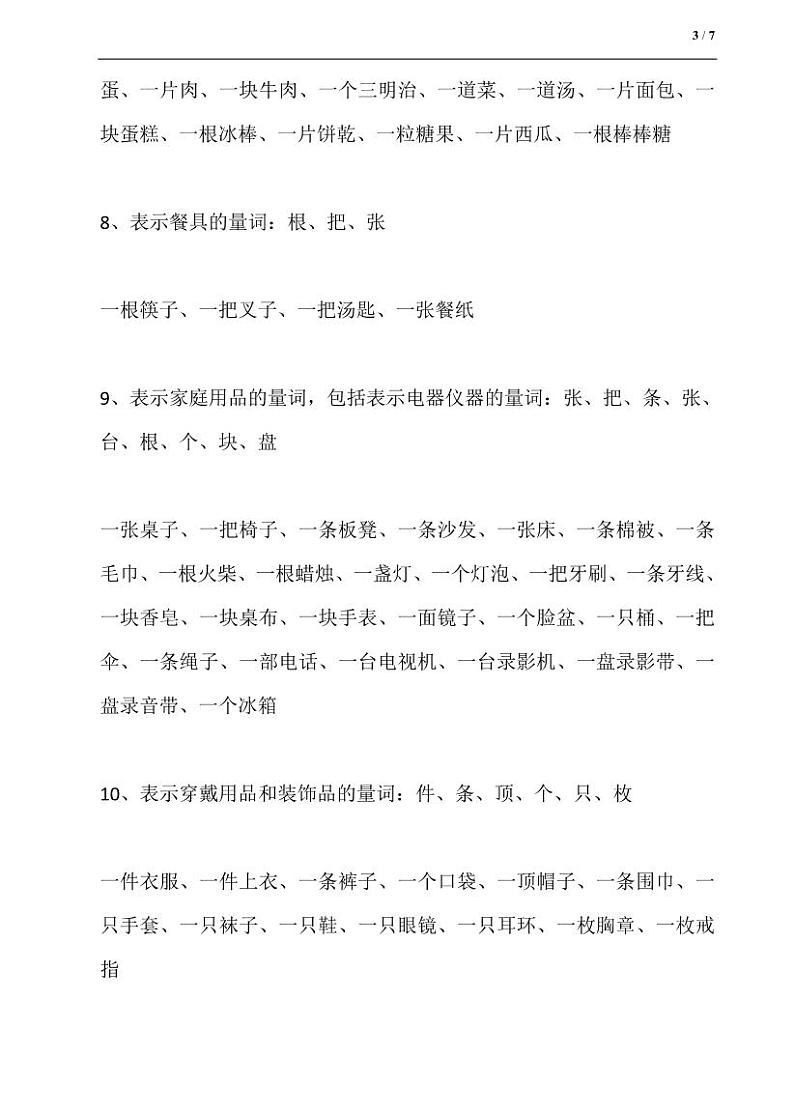 小升初量词18类：汉语量词全收尽 试卷03