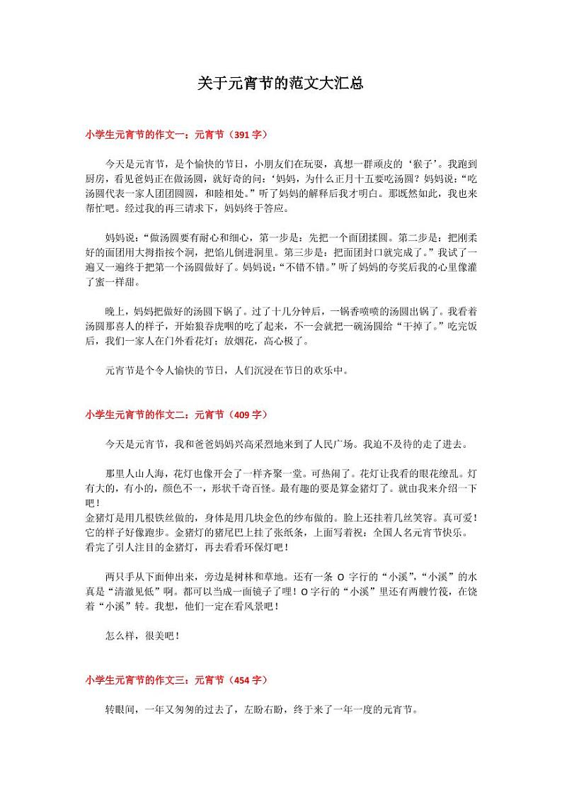 小升初关于元宵节的范文大汇总第1页
