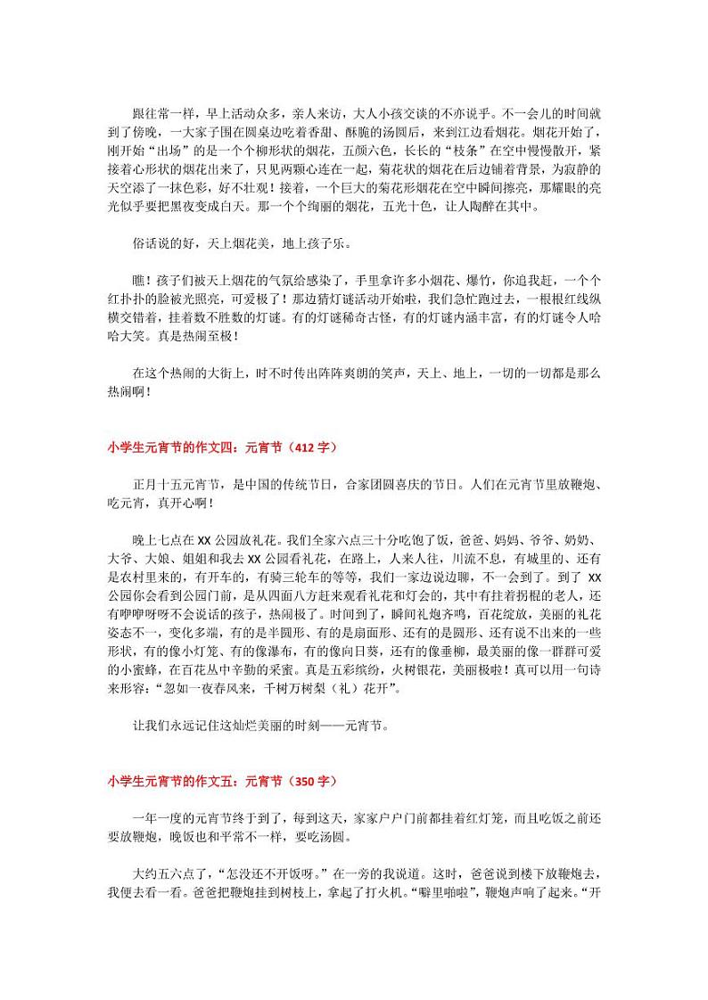 小升初关于元宵节的范文大汇总第2页