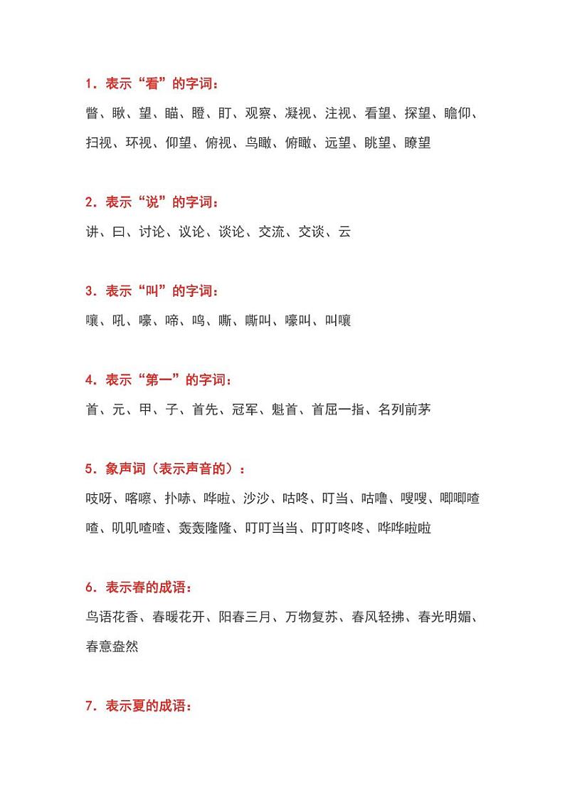 小升初小学语文1-6年级常用词汇大全 试卷01