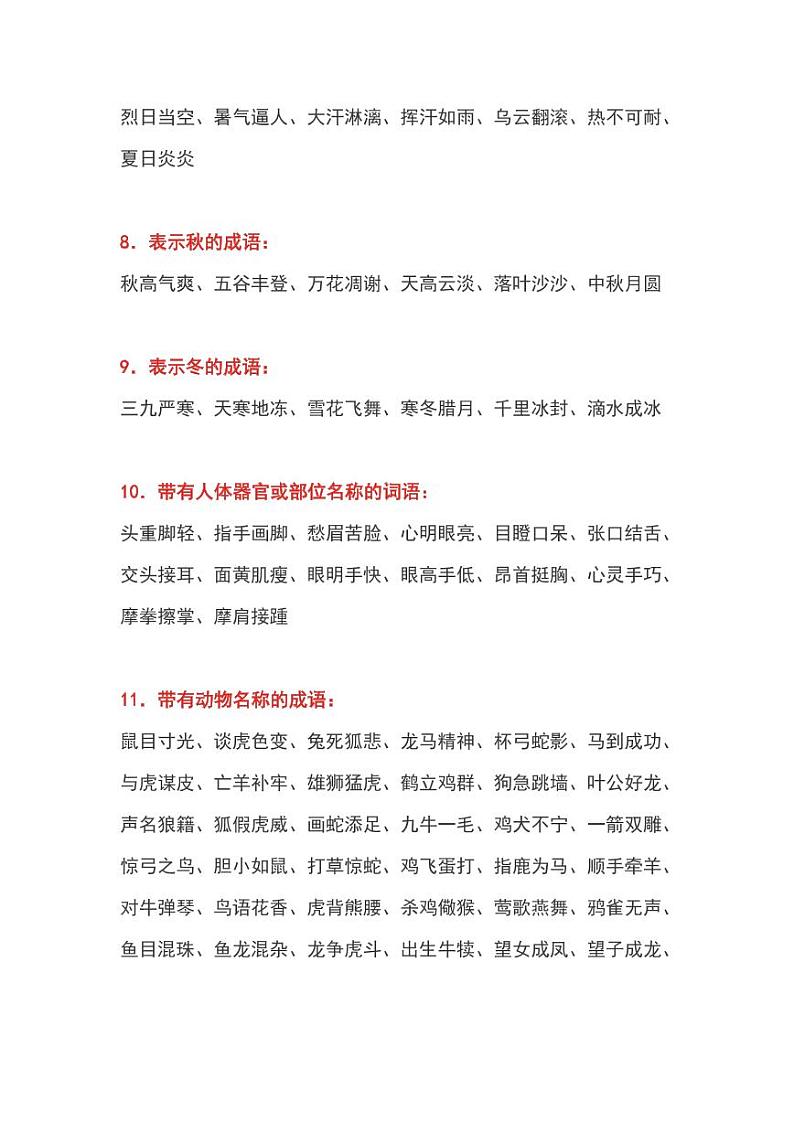 小升初小学语文1-6年级常用词汇大全 试卷02