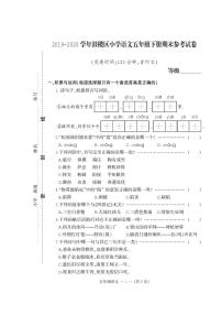 福建福州鼓楼区2019-2020学年小学语文五年级下册期末试卷（PDF无答案）部编版