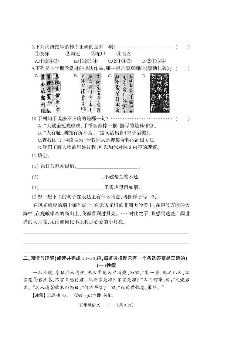 福建福州鼓楼区2019-2020学年小学语文五年级下册期末试卷（PDF无答案）部编版02