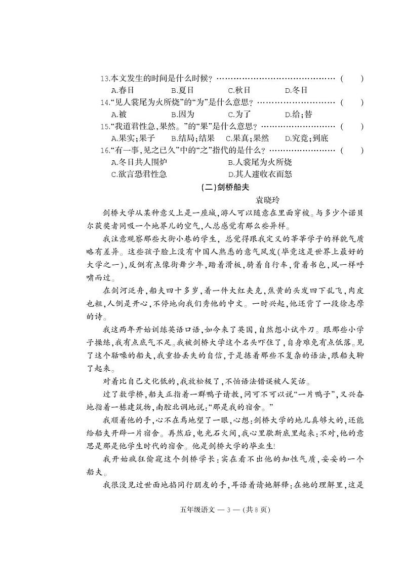 福建福州鼓楼区2019-2020学年小学语文五年级下册期末试卷（PDF无答案）部编版03
