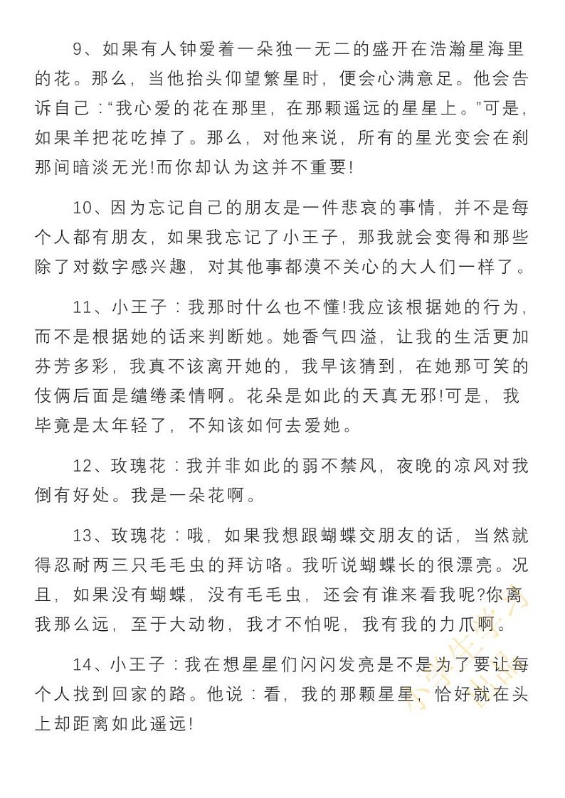 小升初小学语文必读名著：好词好句好段摘抄、再也不用发愁作文素材了！快给孩子打印第2页