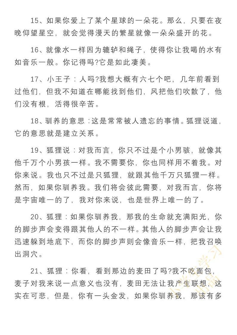 小升初小学语文必读名著：好词好句好段摘抄、再也不用发愁作文素材了！快给孩子打印第3页