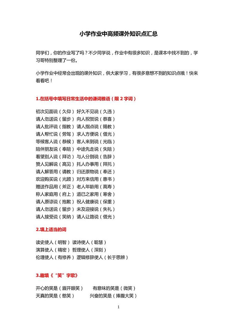 小升初小学作业中高频课外知识点汇总01