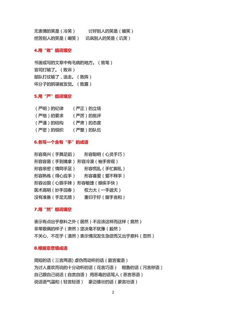 小升初小学作业中高频课外知识点汇总02