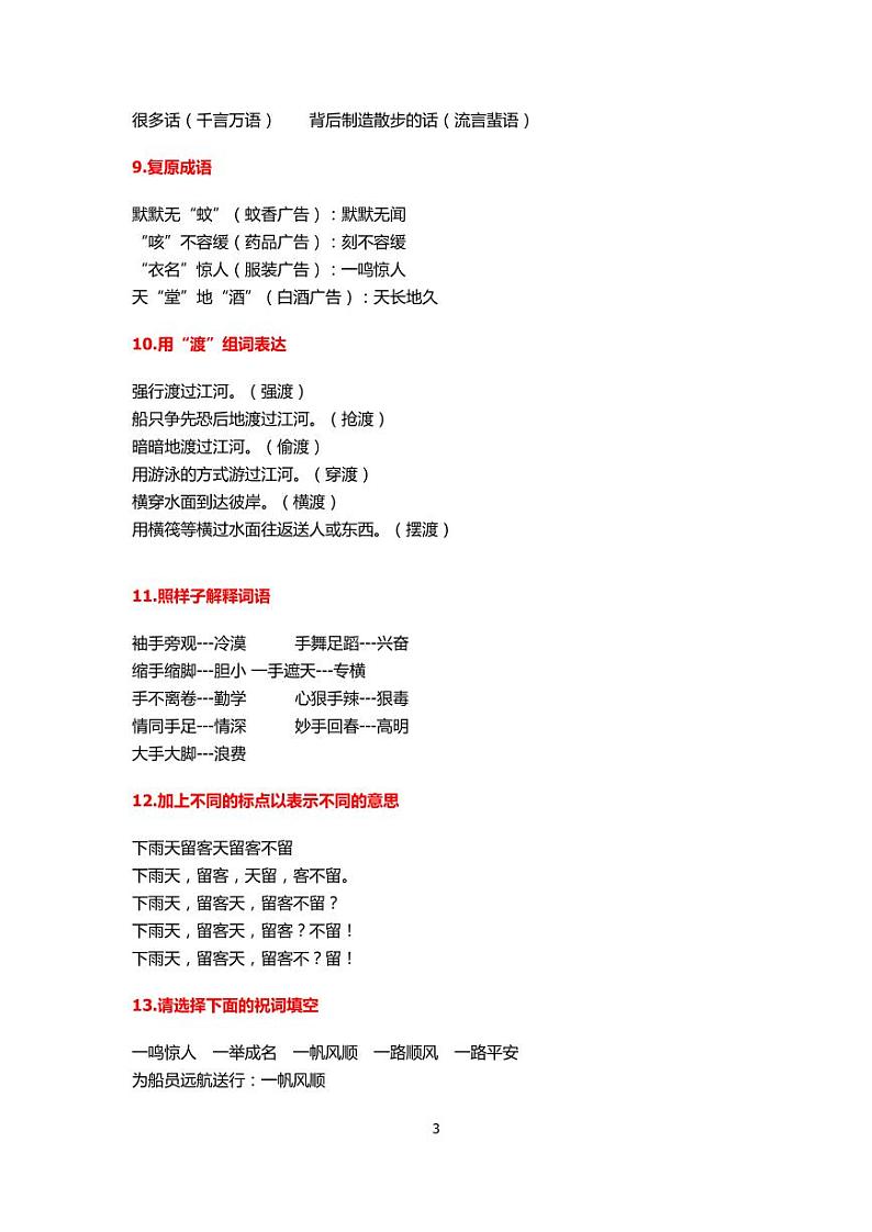 小升初小学作业中高频课外知识点汇总03