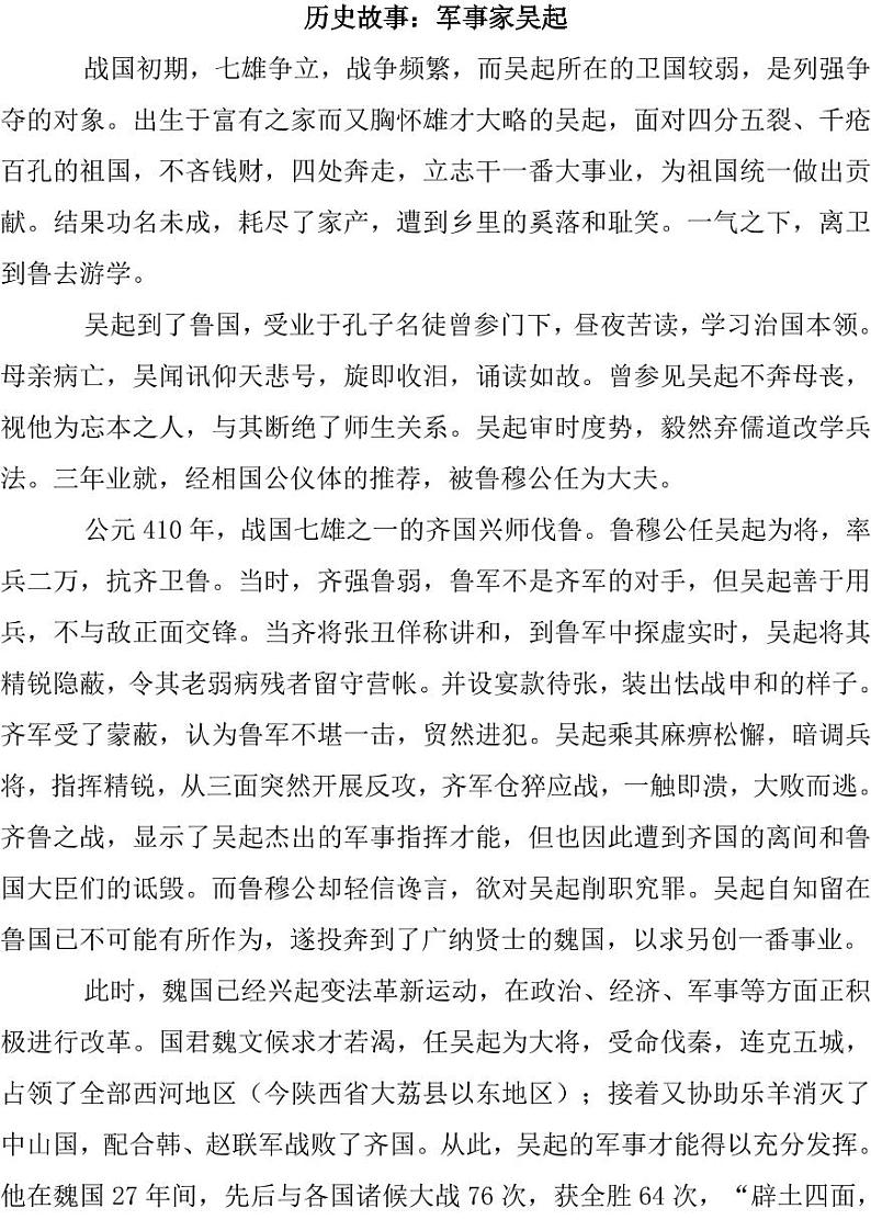 小升初涨知识的50个经典历史故事，看完赶紧教给孩子！ 试卷01