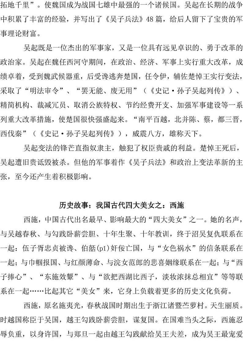 小升初涨知识的50个经典历史故事，看完赶紧教给孩子！ 试卷02