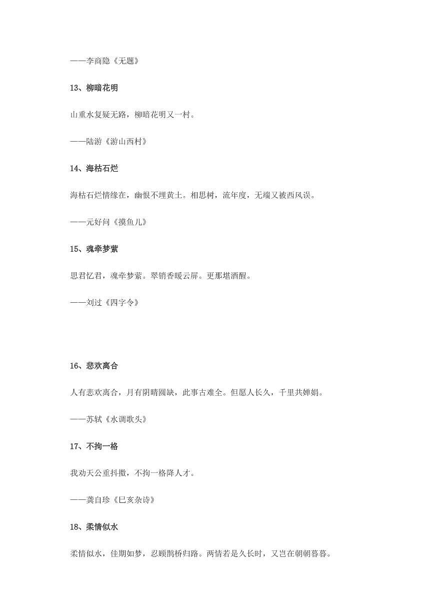 小升初学一个成语记一首诗，每条都让人拍案叫绝！第3页