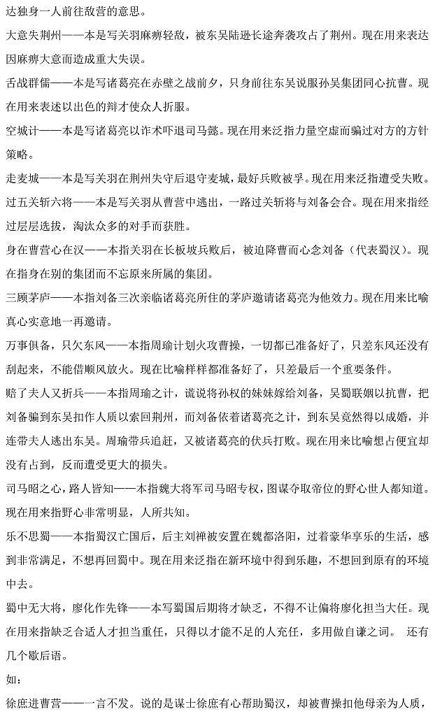 小升初有关四大名著的成语、歇后语 试卷03