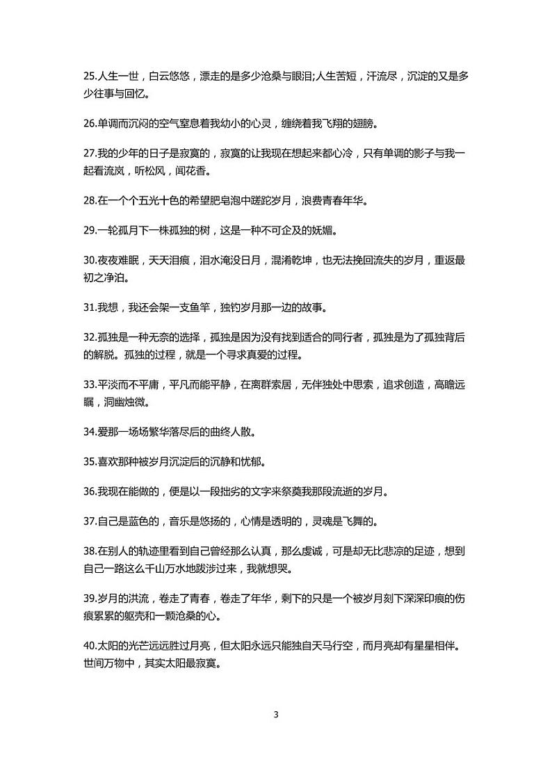 小升初作文素材不用愁：美文、名言、谚语、哲理成语第3页