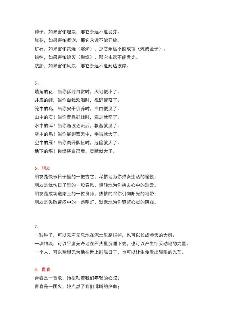 小升初语文老师力荐：100段排比句，作文高分全靠它！赶快收藏！ 试卷02