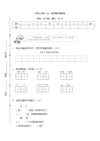 新人教部编二年级语文上册期末测试卷 (3)