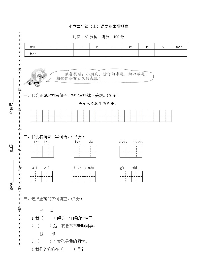 新人教部编二年级语文上册期末测试卷 (3)01