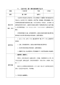 小学人教部编版11 赵州桥两课时教案设计