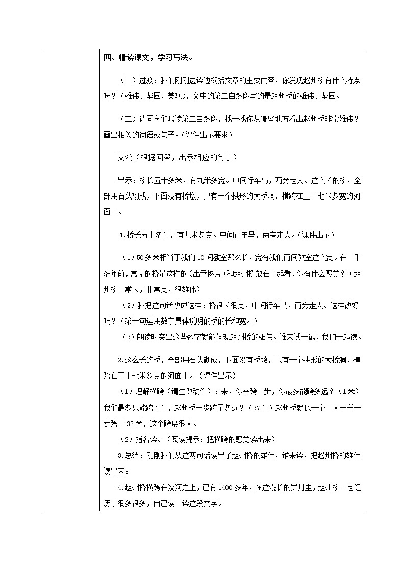 三年级下册语文11、赵州桥（（原创设计）两课时）部编版第3页