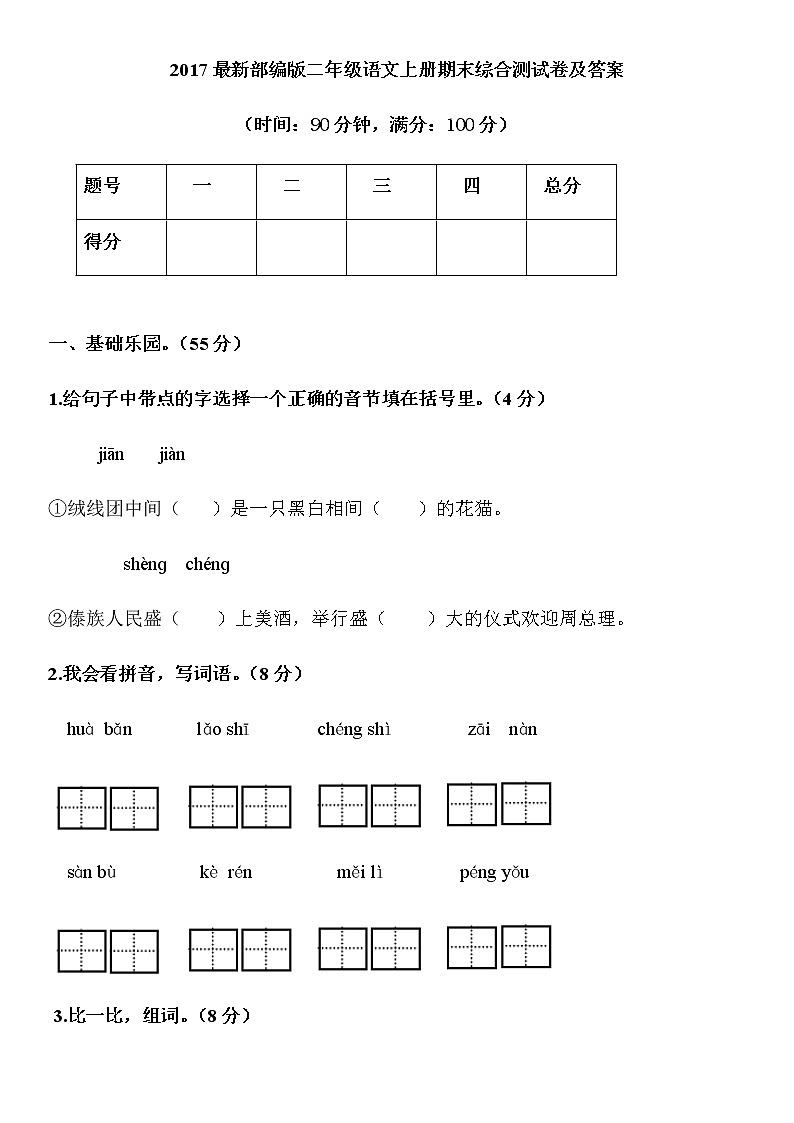 新人教部编二年级语文上册期末测试卷01