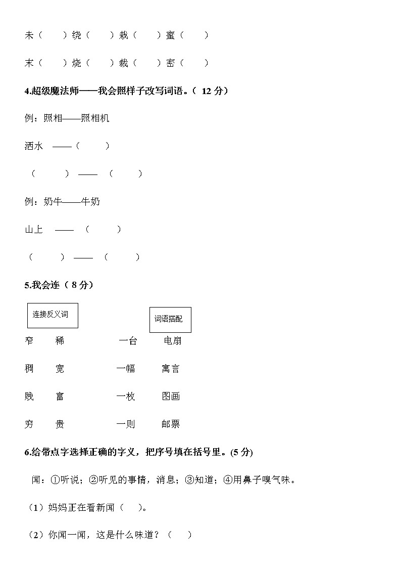 新人教部编二年级语文上册期末测试卷02