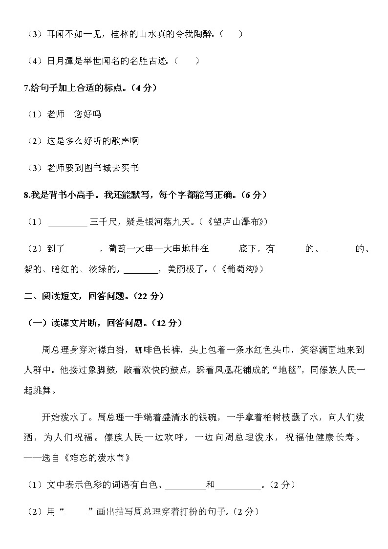 新人教部编二年级语文上册期末测试卷03