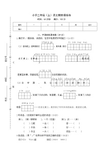 新人教部编二年级语文上册期末测试卷 (4)