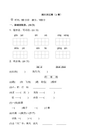 新人教部编二年级语文上册期末测试卷 (8)