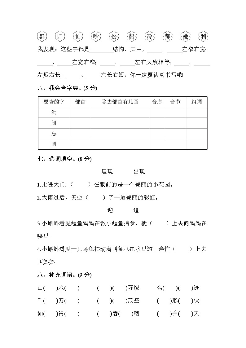 新人教部编二年级语文上册期末测试卷 (7)02