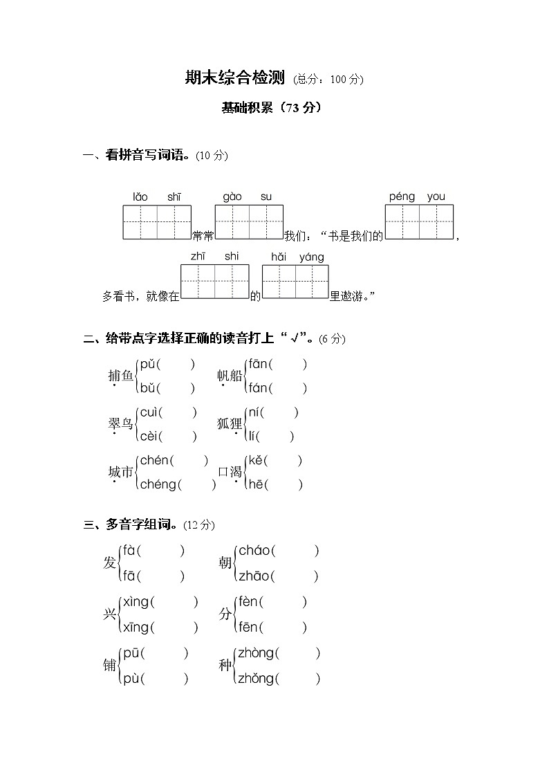 新人教部编二年级语文上册期末测试卷 (6)01
