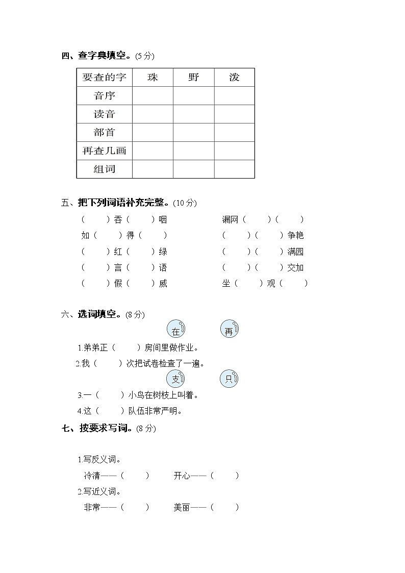 新人教部编二年级语文上册期末测试卷 (6)02