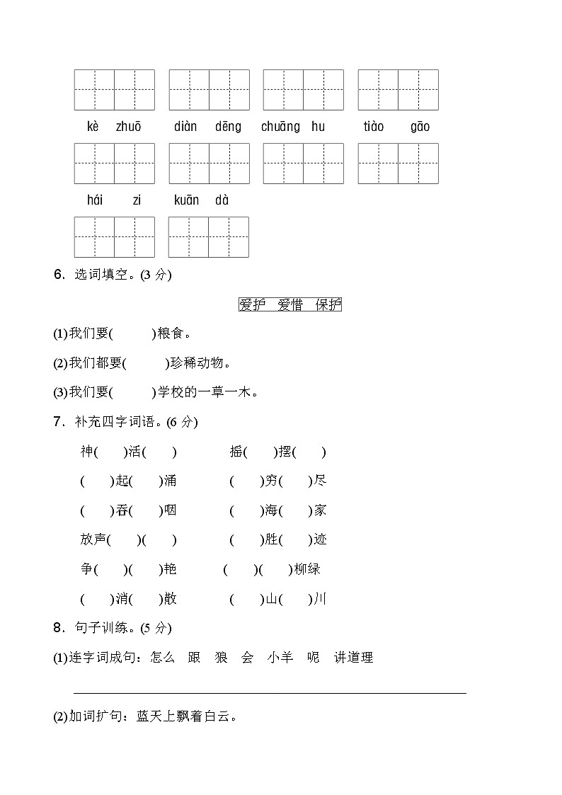 新人教部编二年级语文上册期末测试卷 (1)02