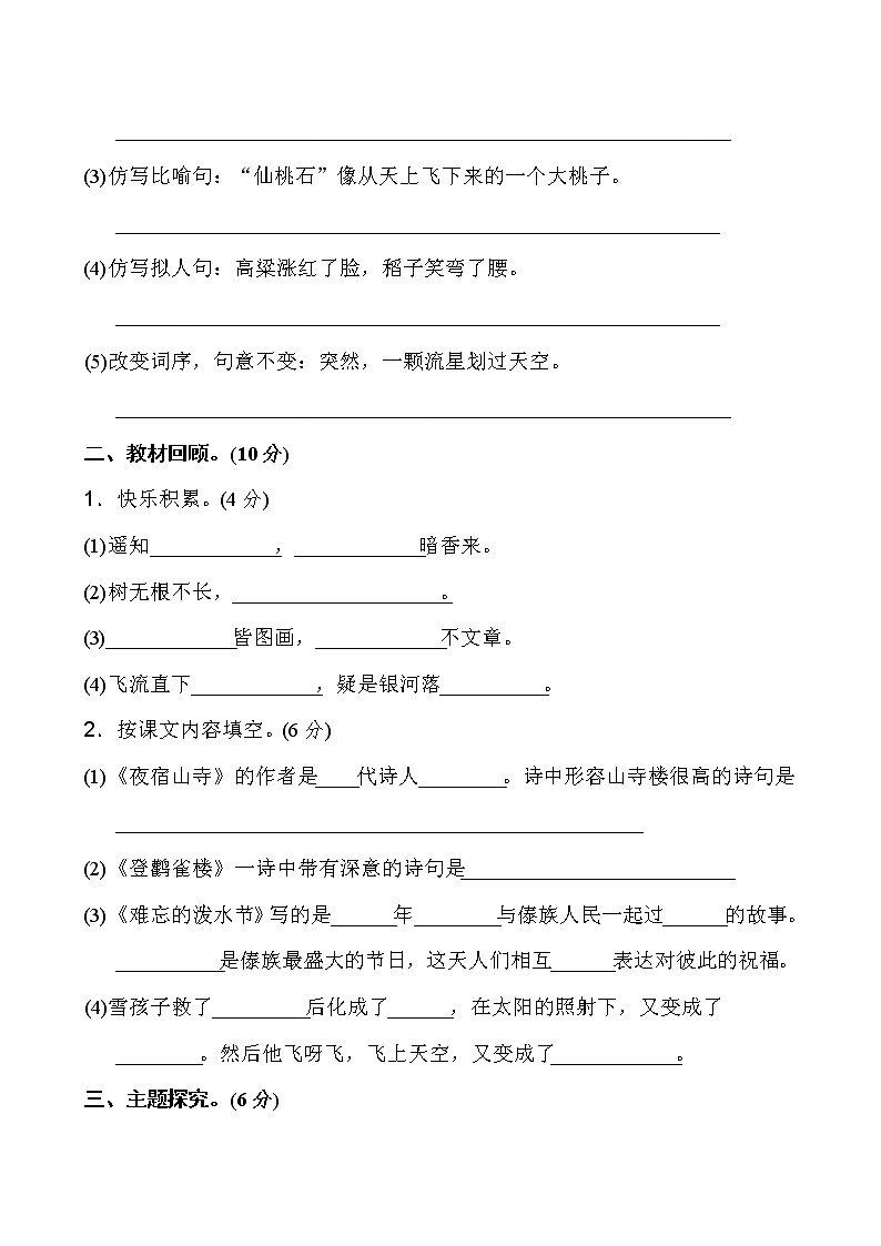 新人教部编二年级语文上册期末测试卷 (1)03