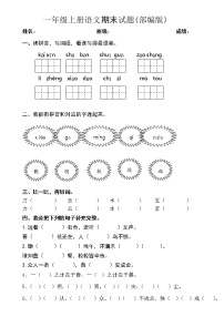 新人教版一年级语文上册期末测试题 (2)